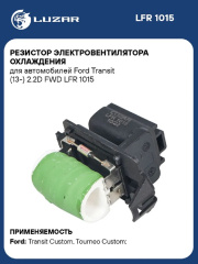 Резистор вентилятора охлаждения Ford Transit 2014-