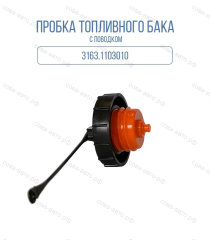 Крышка бензобака с поводком Евро-2