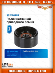 Ролик (76mmX37mm) Ford Transit 2.4TDI 2000-2006