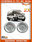 2 шт. Колпаки колесного диска для Ford Transit 2001-2025 (213mm)