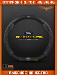 Оплетки на руль "ELITA" 37–39 см