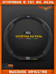 Оплетки на руль "ELITA" 37–39 см