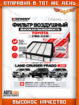 Фильтр воздушный Toyota Land Cruiser Prado 150 дизель