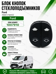 Кнопка стеклоподъемника FORD Connect / Fiesta 96-08 / Fusion / Ka / Puma  LH двойная 8pin