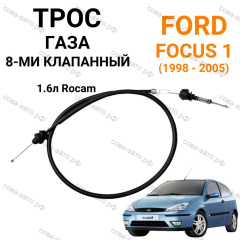 Трос газа для Ford 1.6 ROCAM