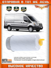 Фильтр топливный Ford Transit 2004-2011 2.0 TDCi / 2.2 TD / 2.4 TD
