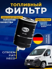 Топливный фильтр для FIAT - CITROЕN, PEUGEOT - GAZ - IVECO