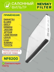 Фильтр салона Subaru Legacy, Outback, Trezia / Toyota Auris, Avensis, Camry, Corolla, Hilux, Land Cruiser 200, Land Cruiser 100, LAnd Cruiser Prado, Rav4, Tundra II, Urban Cruiser, Verso, Yaris / Lexus CT, GS, GX, IS, LFA, LS 460/460L, LX, RX 270/350