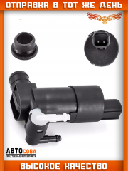 Моторчик омывателя 2 выход Ford Transit 2014- 