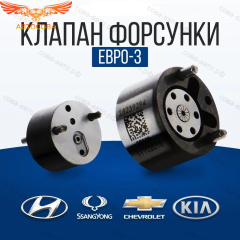 Клапан электронной форсунки DELPHI 28239294 Euro 3
