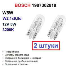 Лампочка 2 шт. W5W (белая) 12V