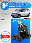 Опора шаровая перед. ниж. прав. Opel Meriva A 03-
