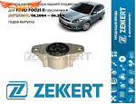 Подушка заднего амортизатора Focus II-III 1300459