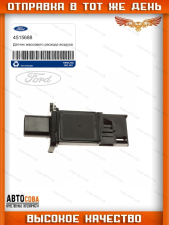Датчик массового расхода воздуха Ford C-Max II 07- Focus II III 04- Mondeo IV 07- Mazda: Cx-9 I 07-