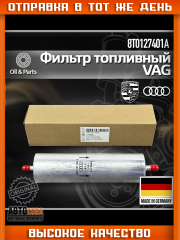 Топливный фильтр AUDI A4/Q5 2.0 TDI 07- (Европа)
