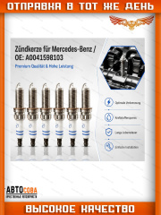Свеча 6 шт. зажигания Mercedes-Benz A0041598103
