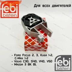 Подушка КПП для Ford Focus II / III / Kuga  IB5 нижняя