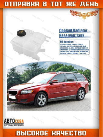 Расширительный бачок Focus II / C-Max / Kuga-I (5M5H-8K218-AA)