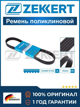 Ремень 6PK 1459 CONNECT 1.8 TD генератора (-AC) 05.2003-2013