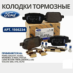 Колодки зад. Ford Mondeo 2007-14 / S-Max / Galaxy 2006- / Kuga-I ( мех.ручник)