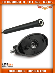 Антенна-радио с основанием 500мм (внутренняя резьба)