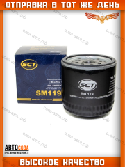 Фильтр SCT SM119 масла Ford Transit 2.5D 1986-00 / Connect / Focus 1.8 TDCi
