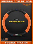 Оплетка на руль "ELITA" 37–39 см