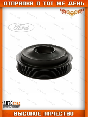Шкив коленвала Ford Transit 2.4 TD 2001-2020 / 2.2TD RWD
