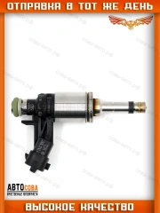 Топливная форсунка 2.0 ECOBOOST (Fomoco FB5Z-9F593-C)