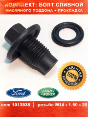 Пробка 1 шт. слива масла  V-184 / V347 / 1.8TDI / Zetec / Duratec (M14x1.5x11)