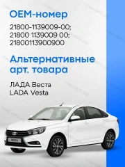 Фильтр грубой очистки Lada Vesta 15-