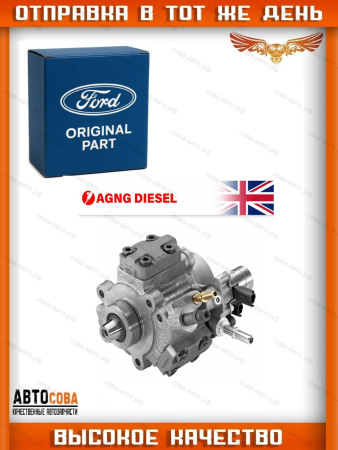 ТНВД FORD Transit 2.2 TD RWD 2011- / RANGER 2.2 TD 2012-