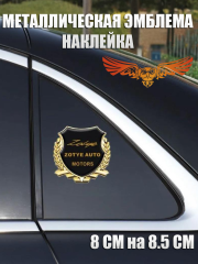 Металлическая эмблема на автомобиль "Zotye Auto" самоклеящаяся