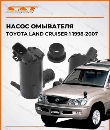Насос омывателя Toyota Land Cruiser Cygnus 1 1998-2007
