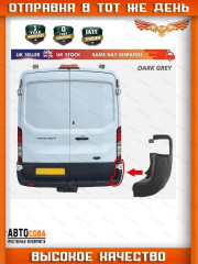 Клык ПРАВЫЙ заднего бампера для Ford Transit 2014-