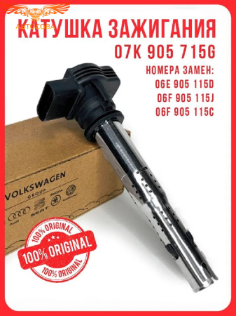 Катушка зажигания VAG Audi A4 A6 A8, Skoda Octavia Superb, Volkswagen Jetta Passat 2.0-3.0