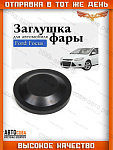 Крышка 1 шт. ЧЕРНАЯ фары задняя Focus II-III 2008-