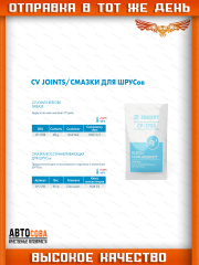 Смазка восстанавливающая для ШРУСов, 80 гр