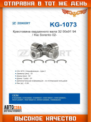 Крестовина карданного вала 32,00x91,94 / Kia Sorento 02-