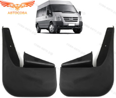 Брызговики ЗАДНИЙ ЛЕВЫЙ и ПРАВЫЙ для Ford Transit 2000-2013