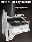 Крепление глушителя для Renault Clio 90-, Megane 96-, Kangoo 01-
