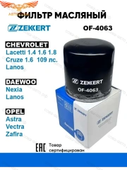 Фильтр масл. Chevrolet Niva (2123) 07-, Lacetti (J200) 03-, Aveo (T250, T200) 03-, Opel Astra F, G, H 91-