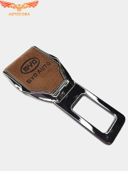 Заглушка ремня безопасности кожаная коричневая BYD Auto