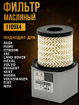 Фильтр масляный Ford Transit 2.2 TD / 2.4 TD 2006-2013 / Focus II-III 2.0TD / Mondeo 2007- / S-Max 2006- / Kuga 2.0TD