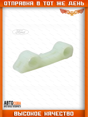 Направляющая цепи  маслонасоса Ford 1.8 / 2.0 / 2.3 Duratec-HE 