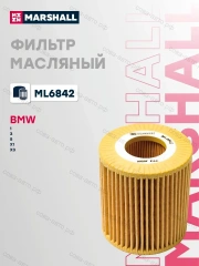 Фильтр масляный BMW 1, 3, 5, X1, X3, Z4