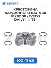 Крестовина карданного вала 30,18x82,00 / Iveco Daily I, II 78-