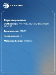 Бачок расширительный для Opel Astra H