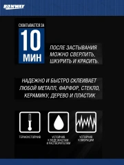 Эпоксидная клей-шпатлевка БЫСТРАЯ СТАЛЬ универсальная, эпоксидный клей для ремонта.