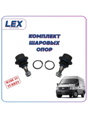 Шаровая 2 шт. Ford Transit 2000-2014 / CONNECT 2002-2013